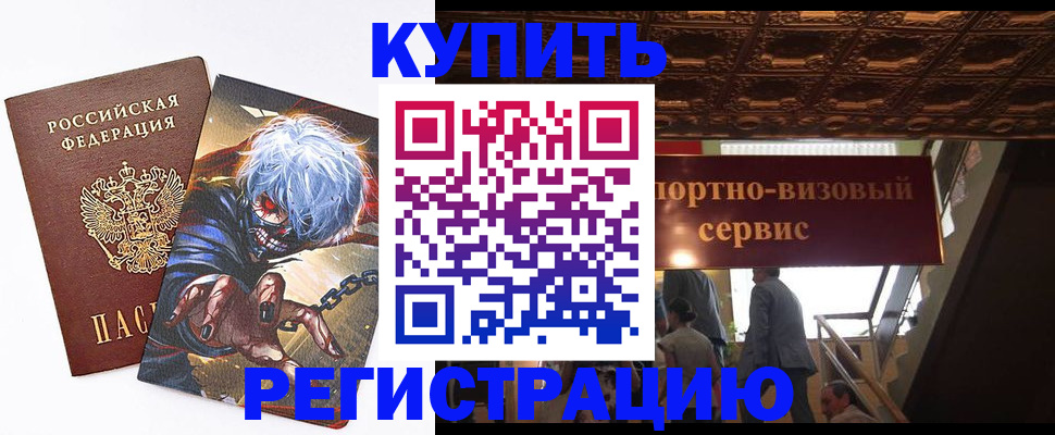 временная регистрация недорого в Ясногорске