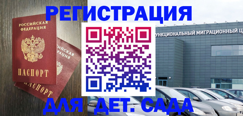 прописка для школы в Ясногорске
