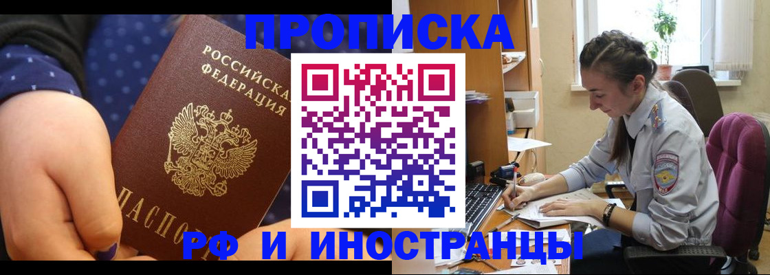 прописка штамп в Ясногорске